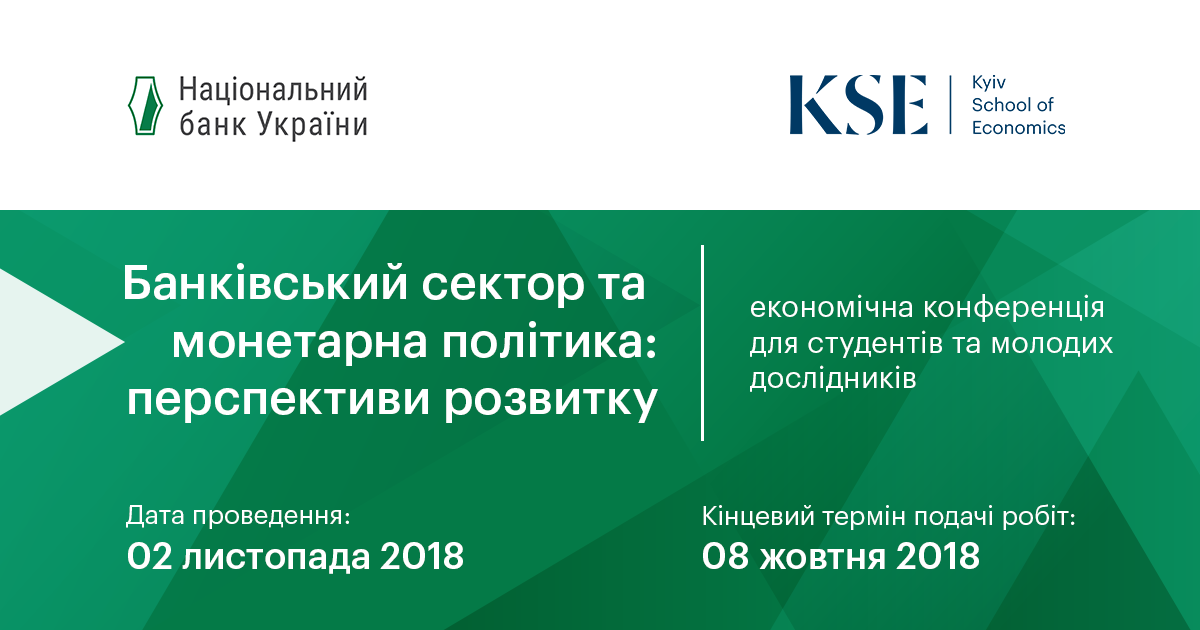 NBU and KSE organize an Economic conference for students and young researchers