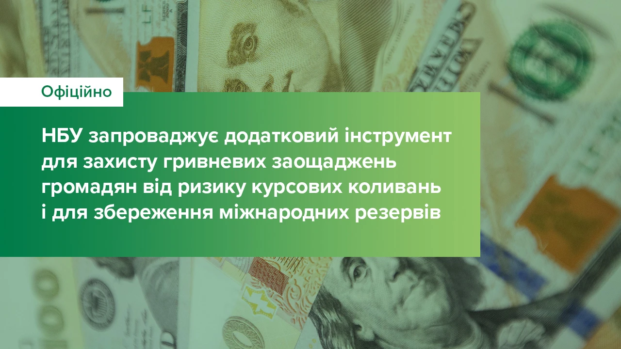 https://bank.gov.ua/admin_uploads/article/1280X720_%D0%9D%D0%91%D0%A3_%D0%B7%D0%B0%D0%BF%D1%80%D0%BE%D0%B2%D0%B0%D0%B4%D0%B6%D1%83%D1%94_%D0%B2%D0%B0%D0%BB%D1%8E%D1%82%D0%BD%D0%B8%D0%B9_%D0%B4%D0%B5%D0%BF%D0%BE%D0%B7%D0%B8%D1%82.jpg.webp?v=4