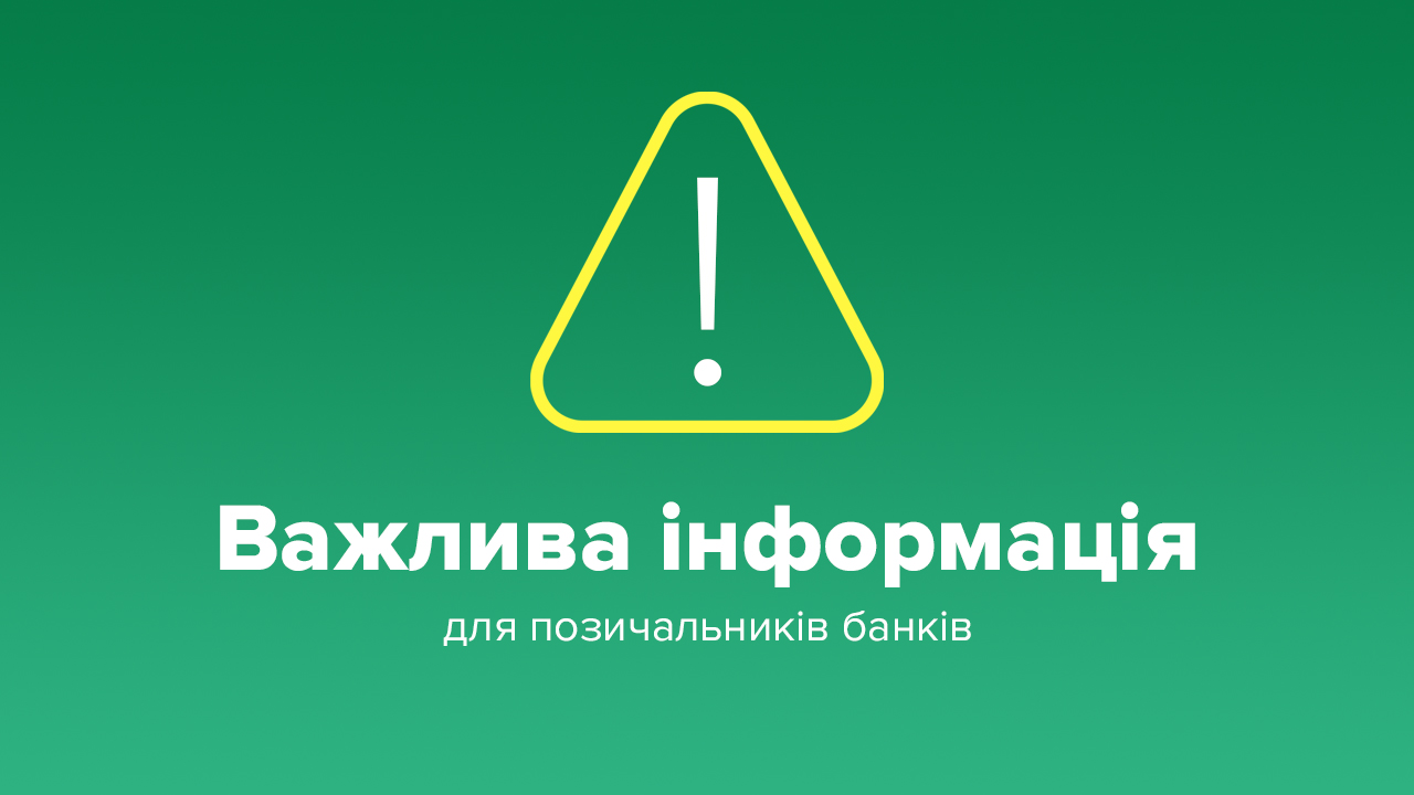 НБУ рекомендує банкам реструктуризувати кредити позичальникам, які постраждали через пов’язані із пандемією обмеження