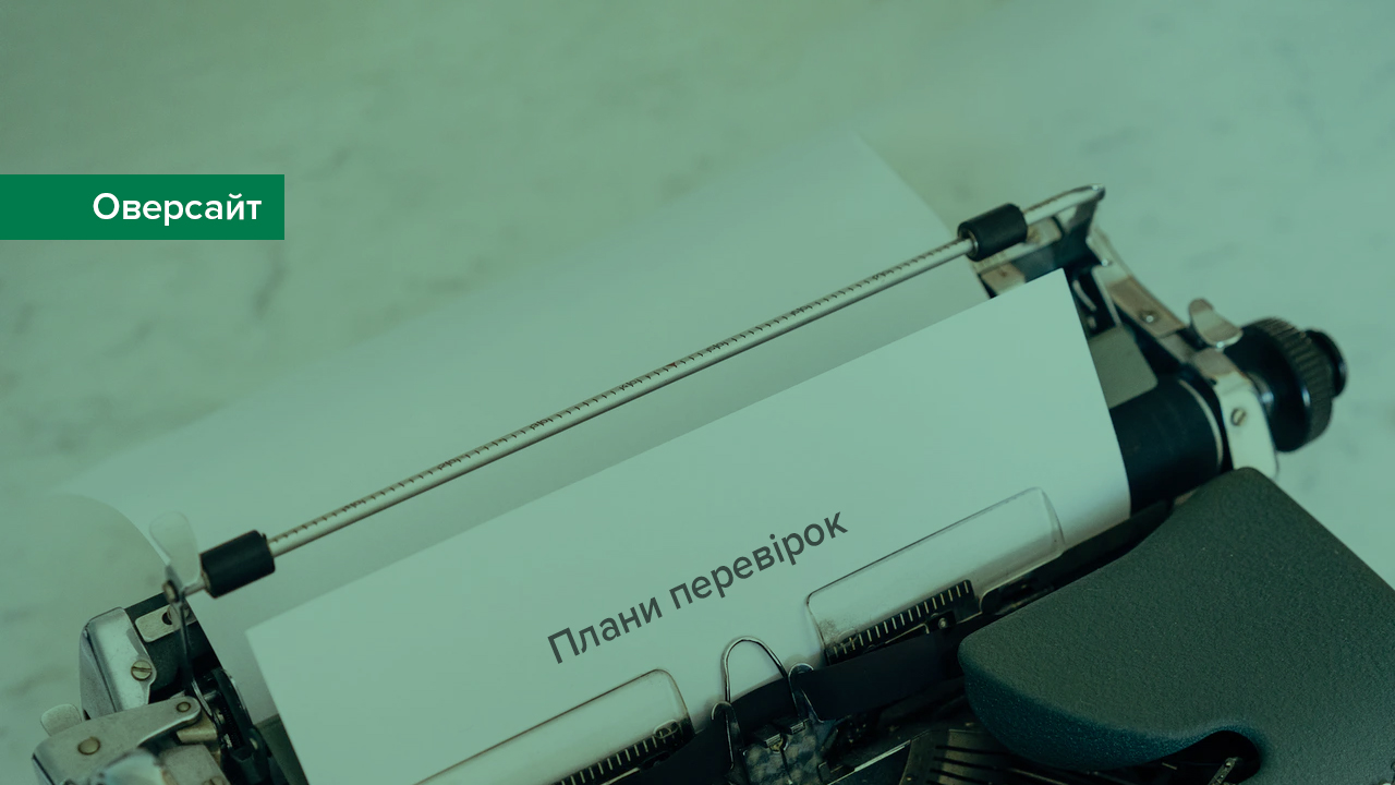 У 2024 році Національний банк проведе виїзний моніторинг чотирьох об’єктів оверсайту