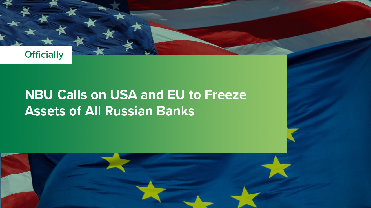 NBU Calls on USA and EU to Freeze Assets of All Russian Banks
