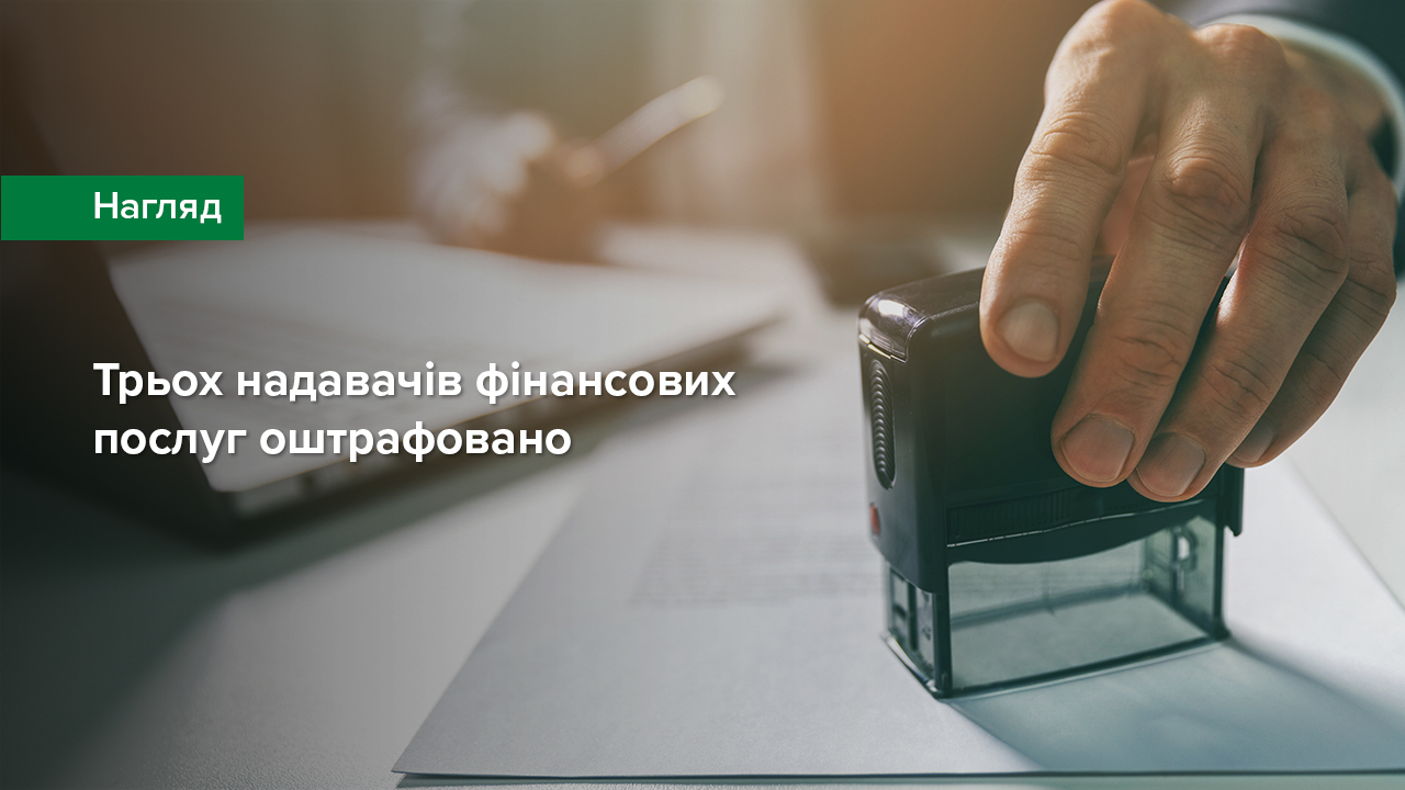 Трьох надавачів фінансових послуг оштрафовано