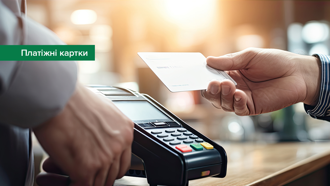 Картковий ринок у III кварталі 2023 року: частка безготівкових операцій з картками надалі зростає