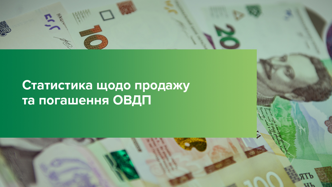 Залучення України від продажу ОВДП на аукціонах з початку повномасштабної війни перевищують еквівалент 149,1 млрд грн – депозитарій НБУ