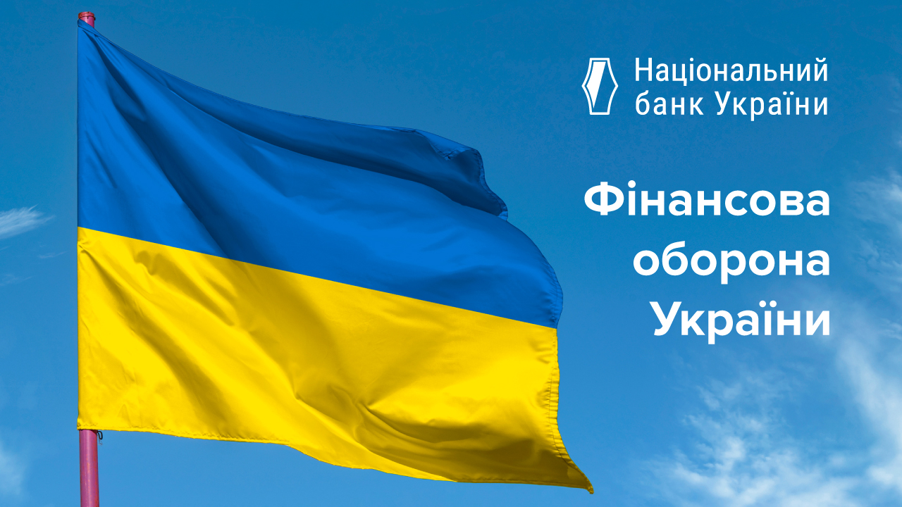 Звернення Голови Національного банку України Кирила Шевченка