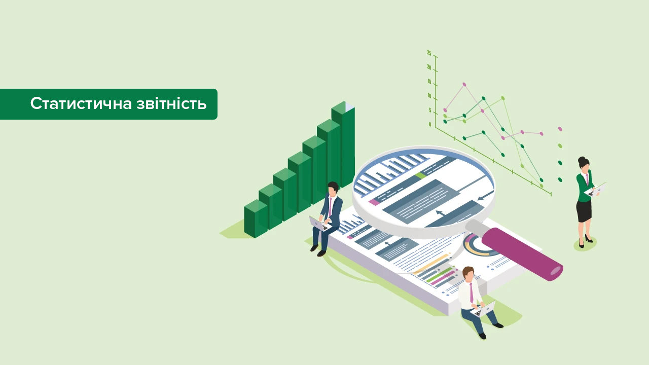 Унесено зміни до Правил організації статистичної звітності