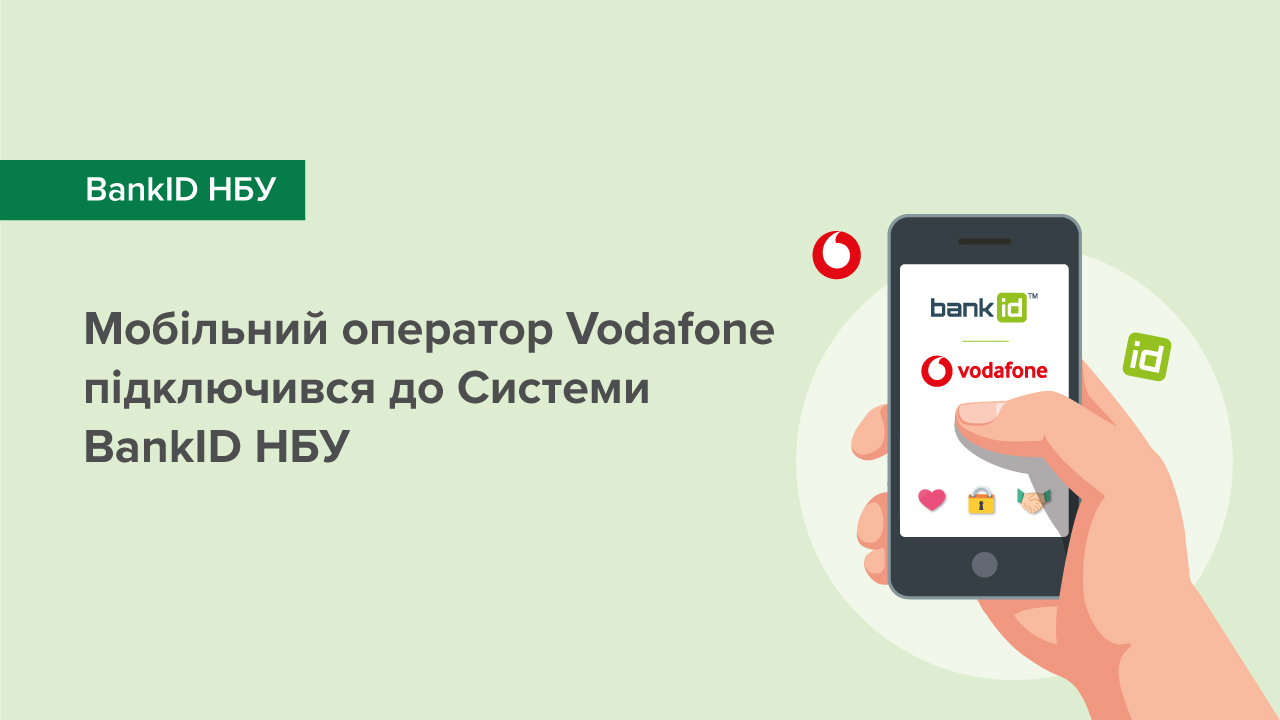 Мобільний оператор Vodafone підключився до Системи BankID НБУ