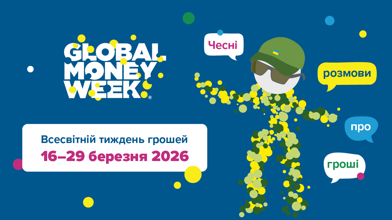 В Україні розпочалася інформаційна кампанія для дітей та молоді Global Money Week 2026
