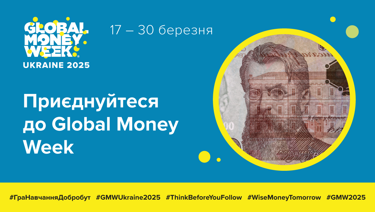 В Україні розпочалася інформаційна кампанія для дітей та молоді Global Money Week 2025