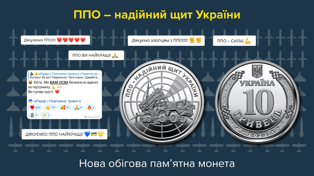Національний банк присвятив обігову пам’ятну монету воїнам протиповітряної оборони України