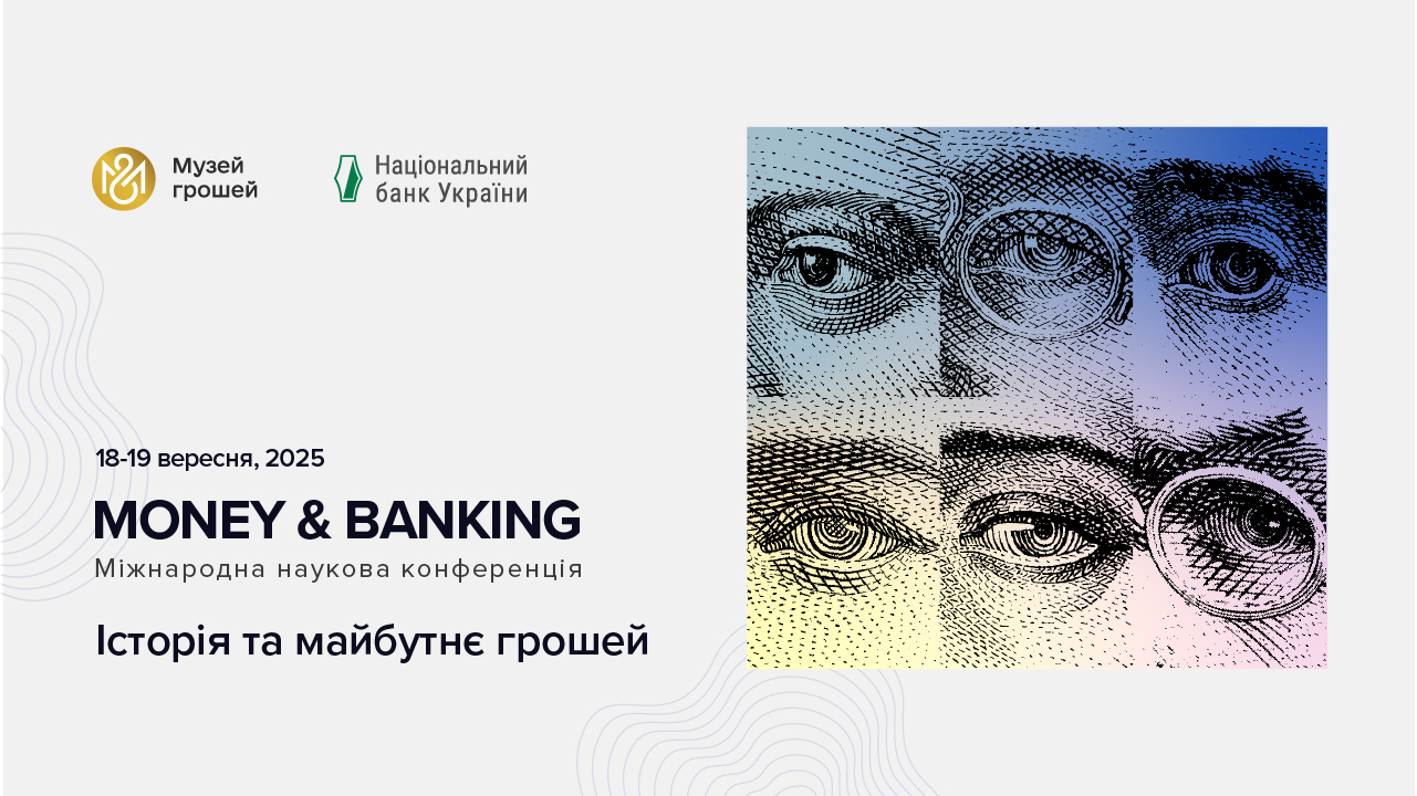 Міжнародна наукова конференція Money & Banking : перейти на сторінку заходу
