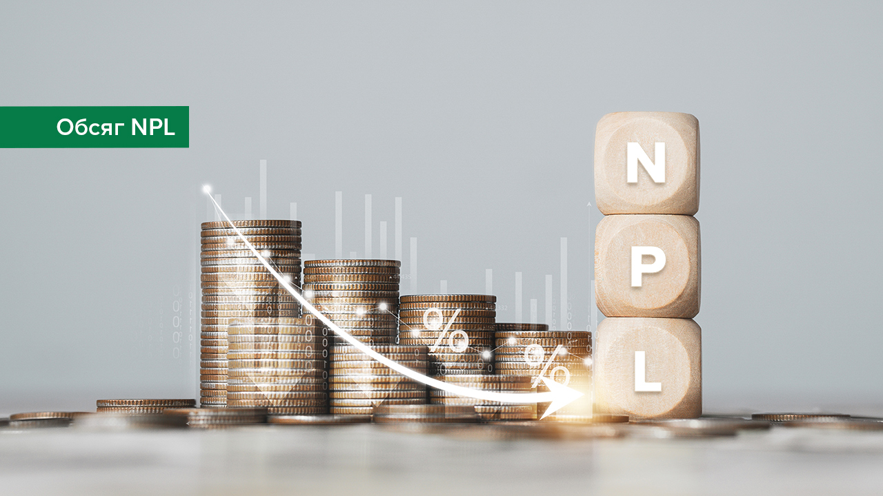 Частка непрацюючих кредитів у банках скоротилася до рівня на початок повномасштабного вторгнення