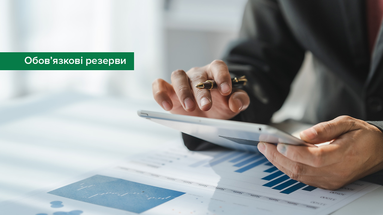 Національний банк з 11 серпня розширює перелік бенчмарк-ОВДП, які банки можуть включати в покриття частки обов’язкових резервів