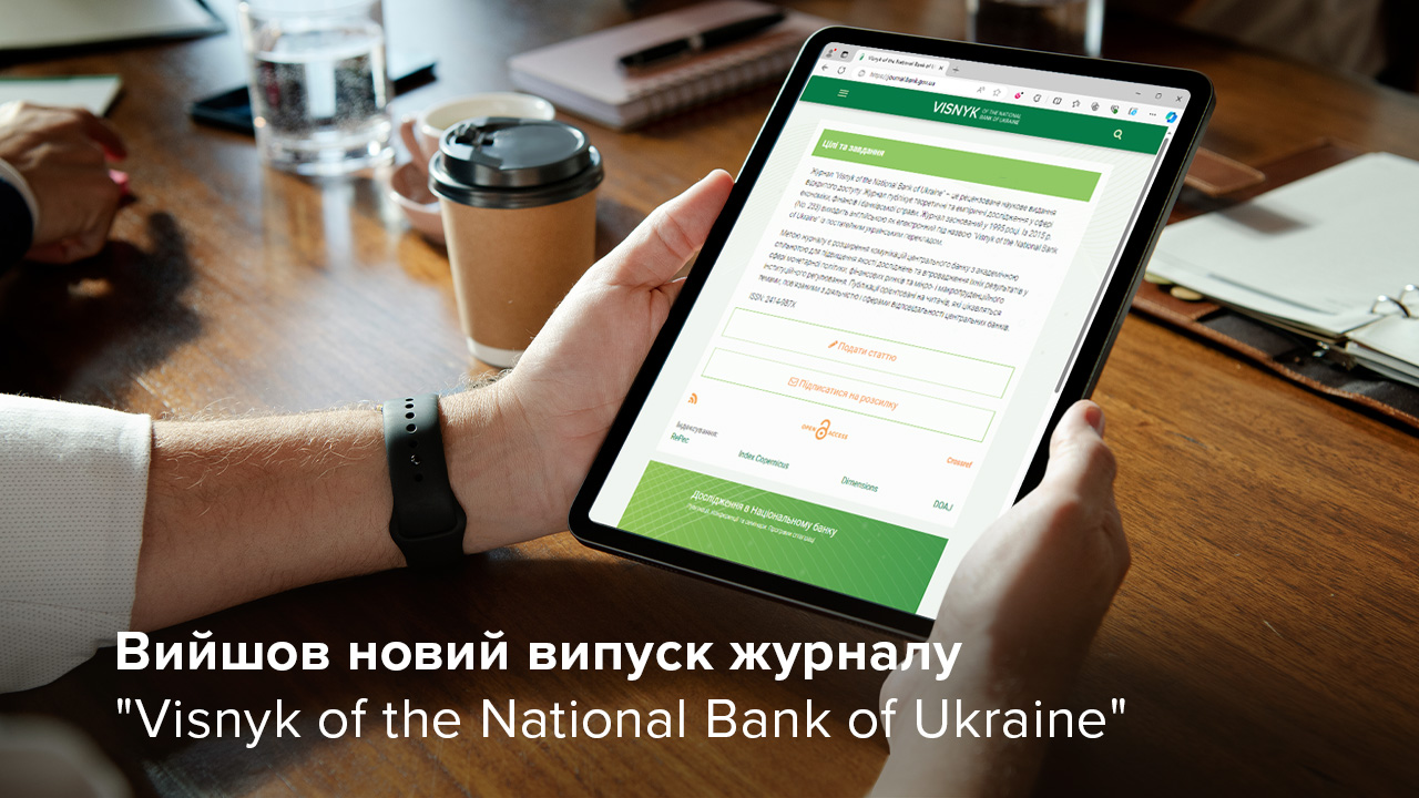 Новий випуск журналу Visnyk of the National Bank of Ukraine: чинники зростання кредитування бізнесу та прогнозування цін на енергоносії, метали й криптовалюту