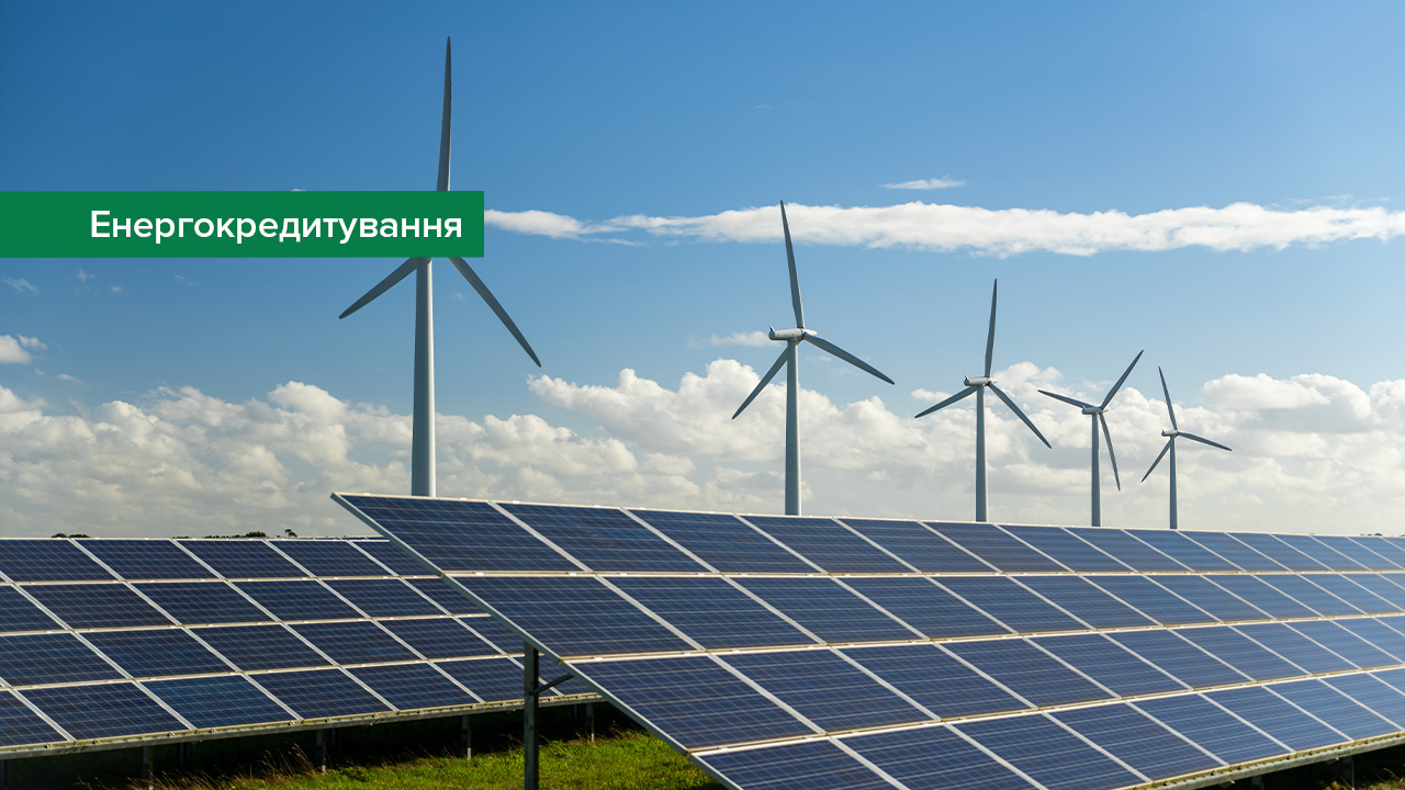 Банки профінансували проєкти з відновлення енергетичної інфраструктури на 18,2 млрд грн – результати опитування банків