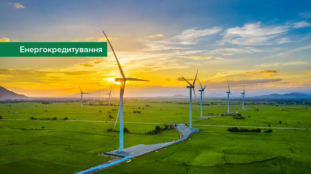 Банки за рік від дати підписання меморандуму про відновлення енергетики профінансували проєкти на 25 млрд грн