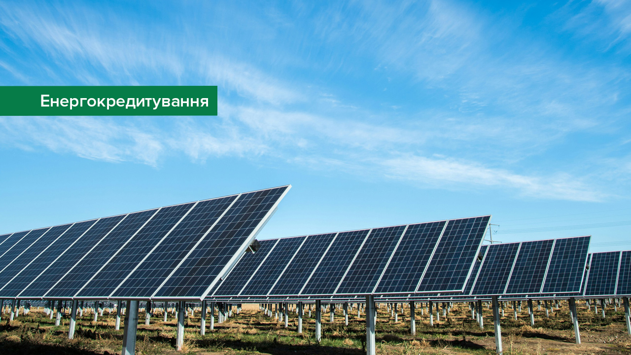 Банки за 10 місяців профінансували проєкти з відновлення енергетичної інфраструктури на майже 17 млрд грн – результати опитування банків