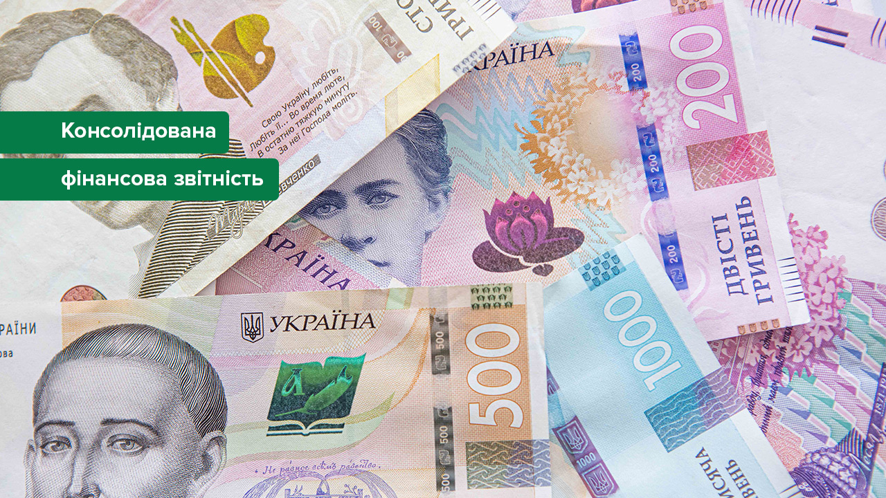 Оприлюднено Проміжну консолідовану фінансову звітність НБУ за перше півріччя 2025 року