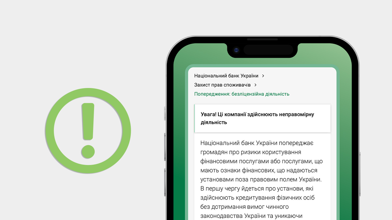 Національний банк продовжує аналізувати компанії, діяльність яких має ознаки надання фінансових послуг та вимагає ліцензування
