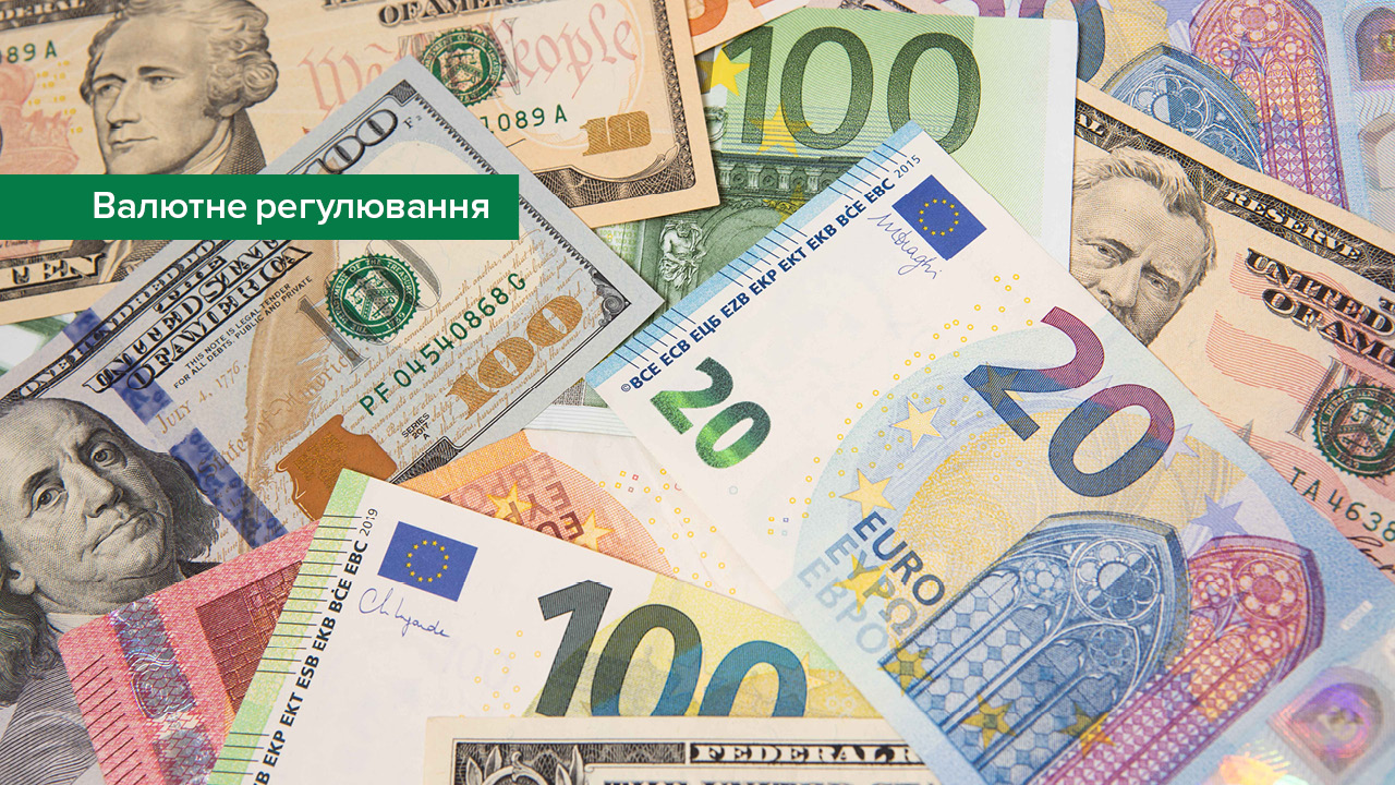 Оновлено порядок здійснення окремих операцій в іноземній валюті