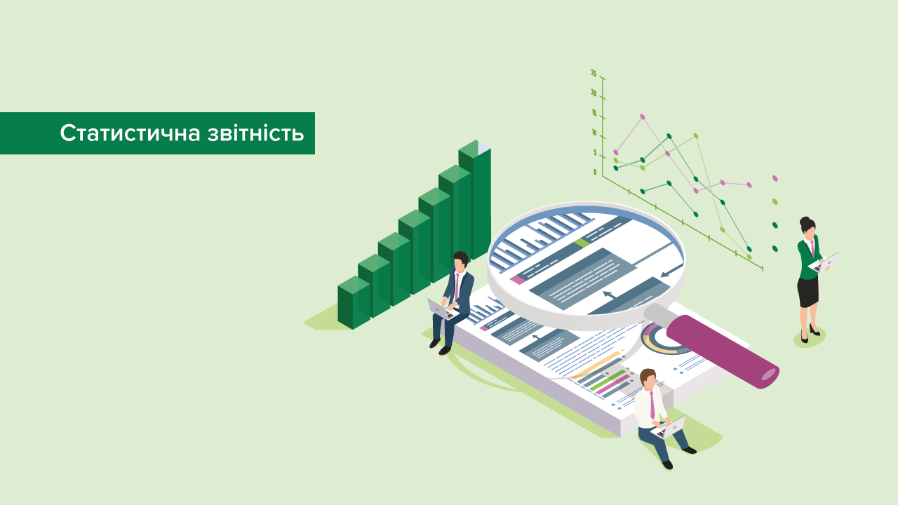 Унесено зміни до Правил організації статистичної звітності, що подається до Національного банку