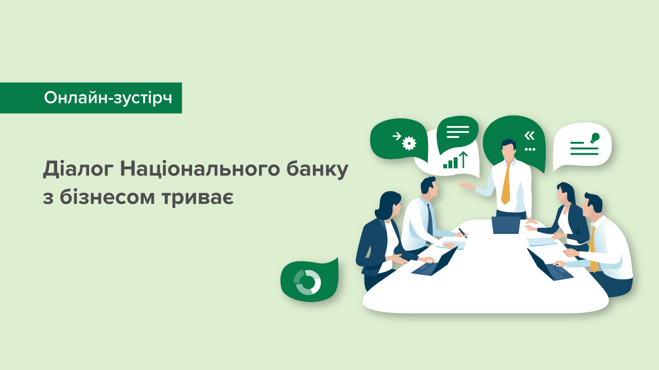 Діалог із бізнесом триває: відбулася зустріч із керівниками підприємств України, які беруть участь в опитуваннях НБУ