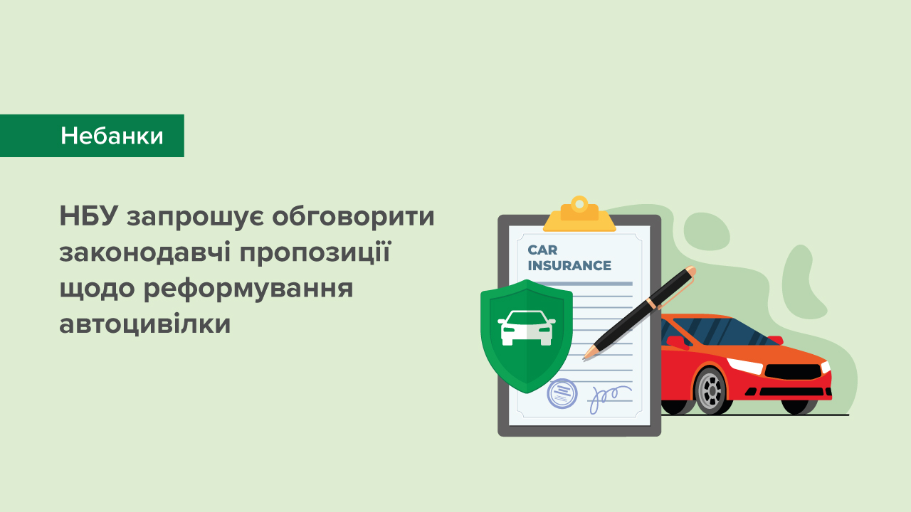 Національний банк запрошує обговорити законодавчі пропозиції щодо реформування обов’язкового страхування цивільно-правової відповідальності власників наземних транспортних засобів