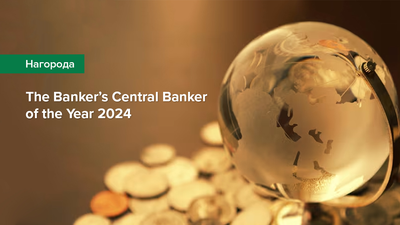 Нагорода The Banker: Андрій Пишний – кращий Голова центрального банку 2024 року в Європі та світі