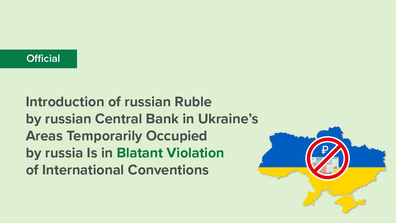 Introduction of russian Ruble by russian Central Bank in Ukraine’s Areas Temporarily Occupied by russia Is in Blatant Violation of International Conventions