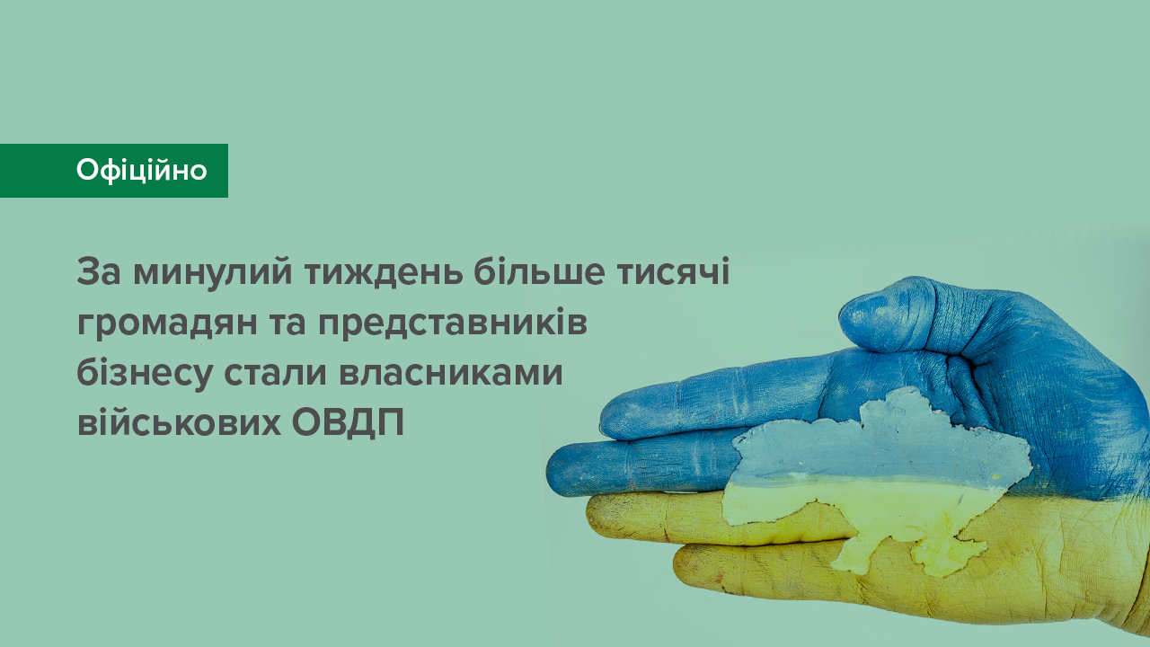 За минулий тиждень більше тисячі громадян та представників бізнесу стали власниками військових ОВДП – депозитарій НБУ
