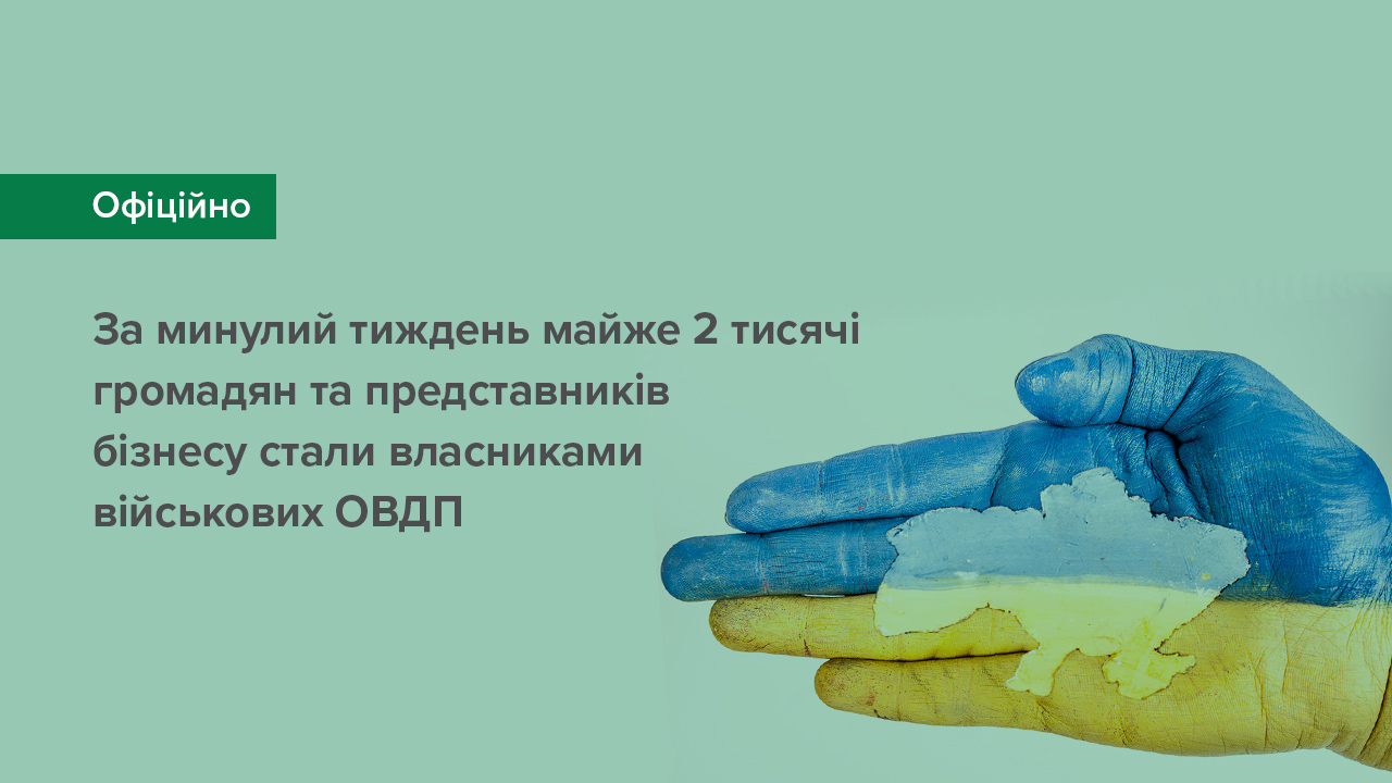 За минулий тиждень майже 2 тисячі громадян та представників бізнесу стали власниками військових ОВДП – депозитарій НБУ