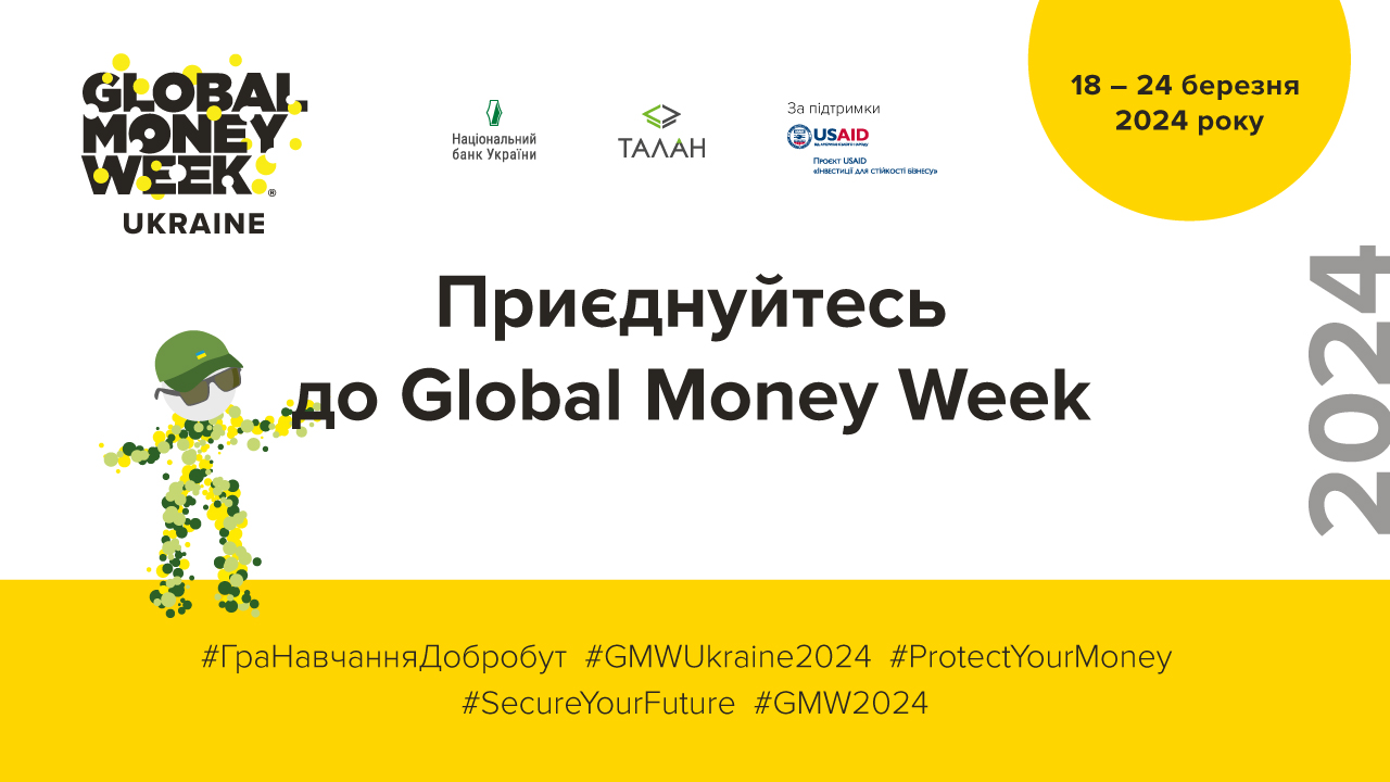 В Україні стартувала інформаційна кампанія для дітей та молоді Global Money Week 2024