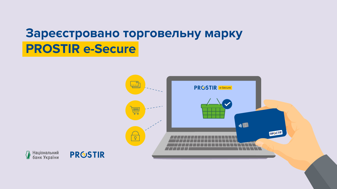 Національний банк зареєстрував торговельну марку PROSTIR e-Secure