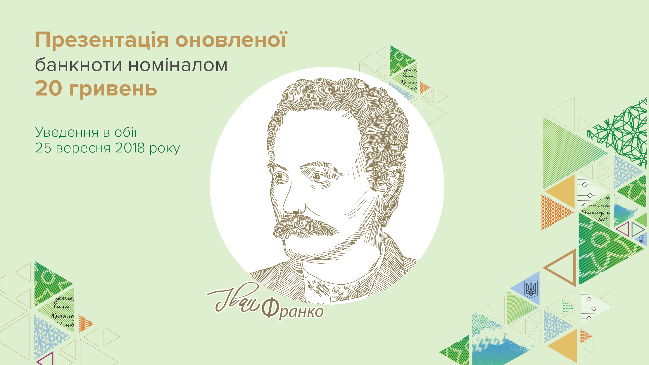 Національний банк оновив дизайн та удосконалив систему захисту банкноти номіналом 20 гривень