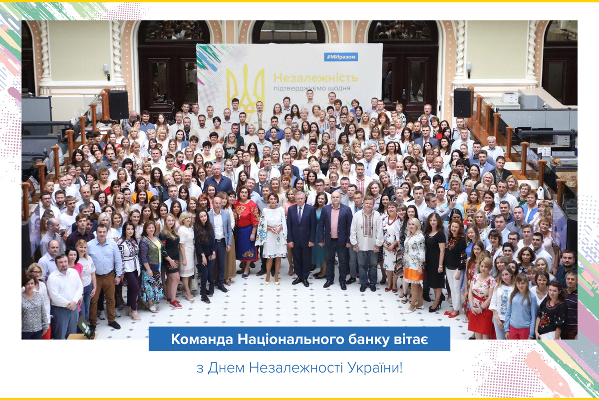Команда Національного банку вітає з Днем Незалежності України!