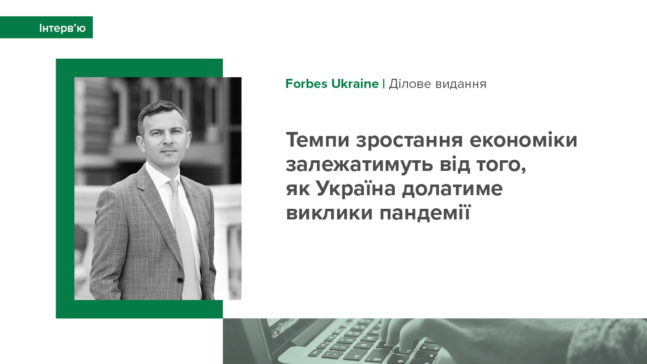 Бліц-інтерв'ю Сергія Ніколайчука про оперативну оцінку зміни ВВП у ІІІ кварталі, потенційний вплив на економіку від анонсованої виплати 1000 гривень вакцинованим громадянам та інші прогнози НБУ