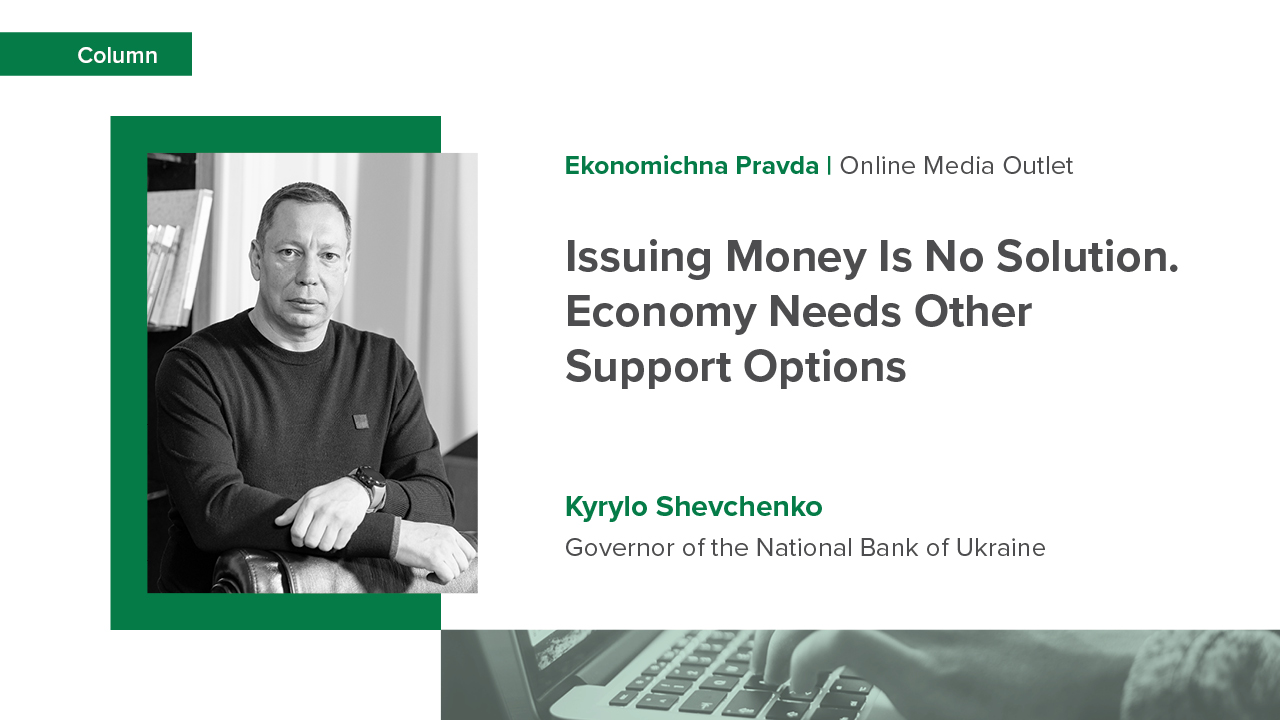 NBU Governor Kyrylo Shevchenko’s column about the risks of continuing the monetary financing of the state budget and how to minimize them