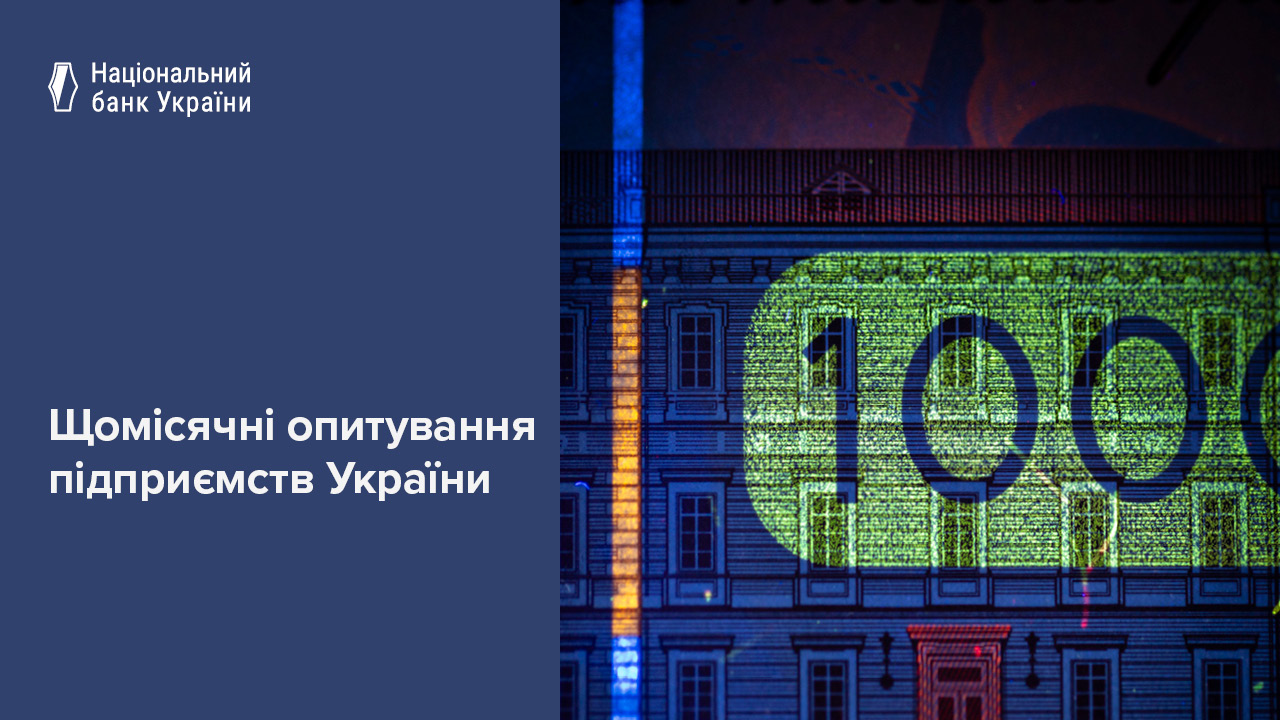Бізнес відновив позитивні оцінки ділової активності – підсумки опитування підприємств у травні