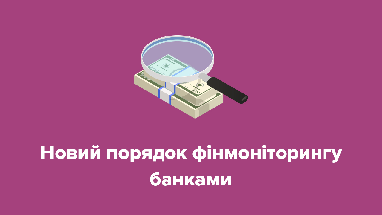 Оприлюднено новий порядок проведення фінмоніторингу банками