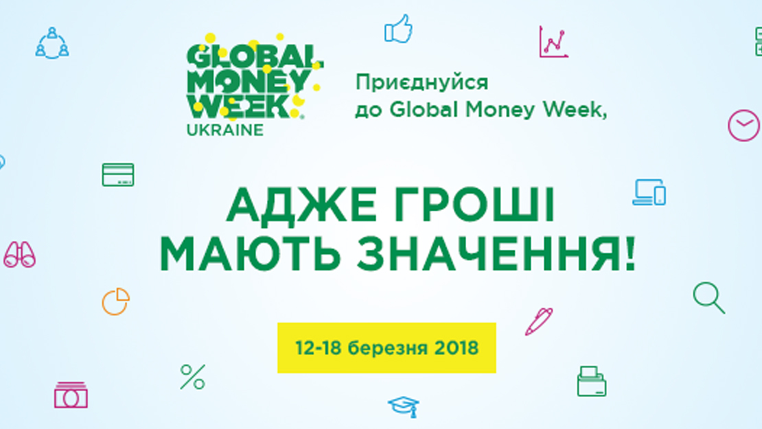 Національний банк традиційно долучається до Global Money Week