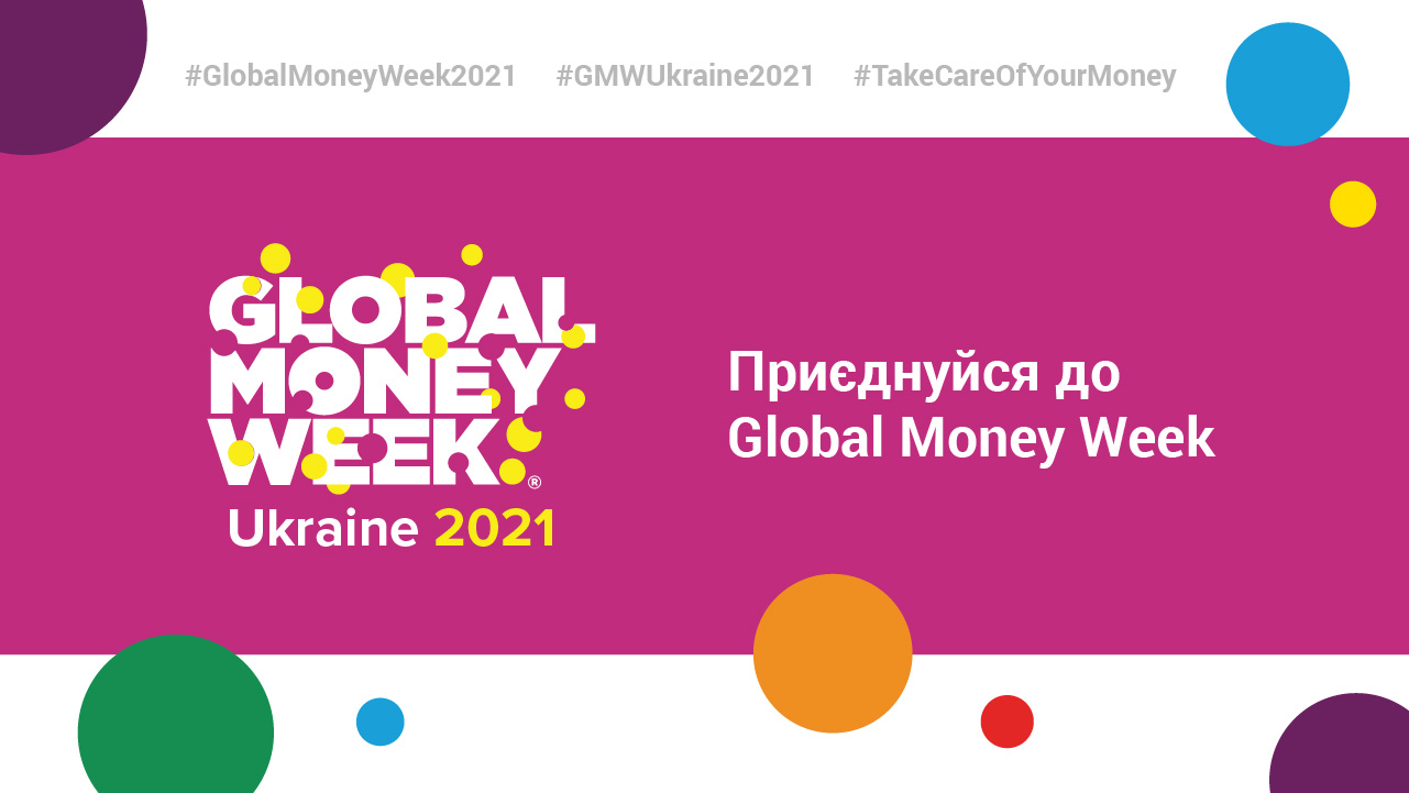 В Україні стартувала інформаційна кампанія для дітей та молоді Global Money Week