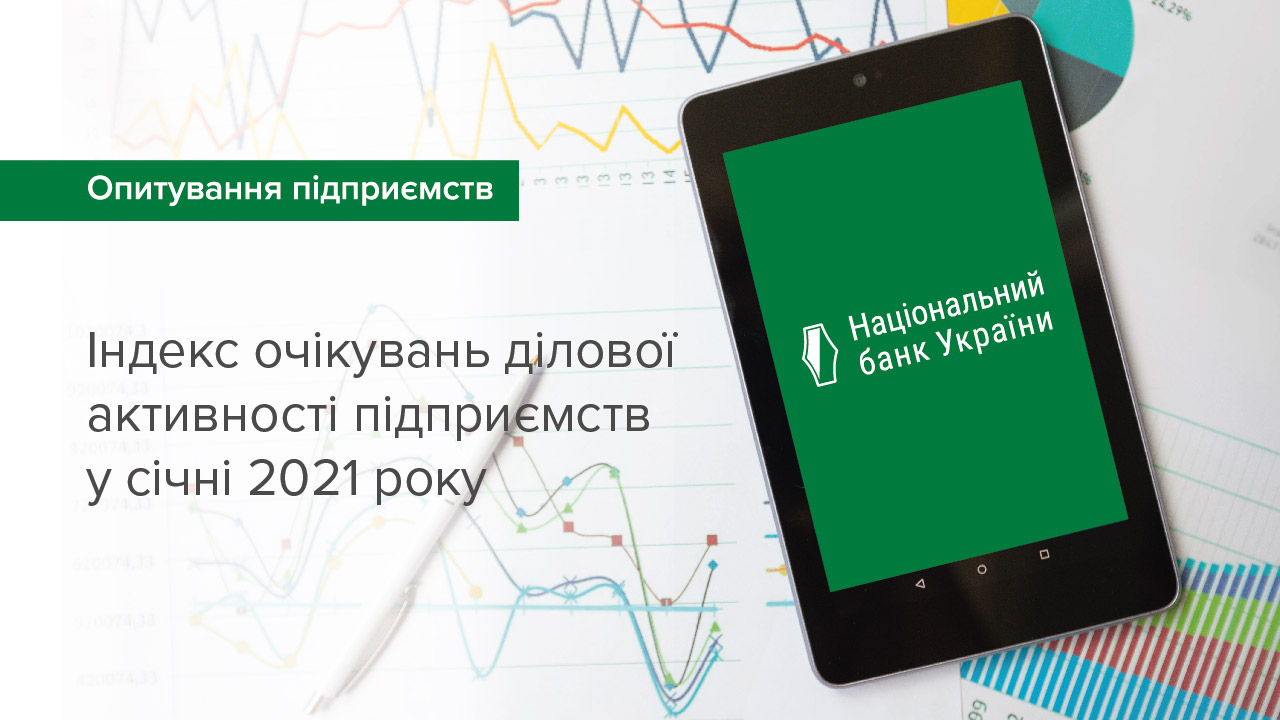 Бізнес розпочав рік з посилення песимістичних настроїв – результати січневого опитування підприємств