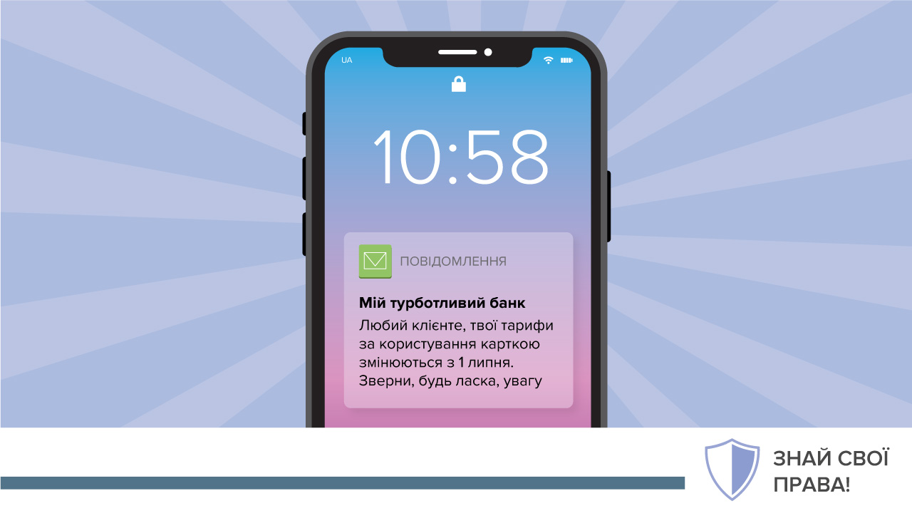 ПИТАННЯ ДНЯ: Банк без попередження підвищує тариф за користування карткою. Що робити?