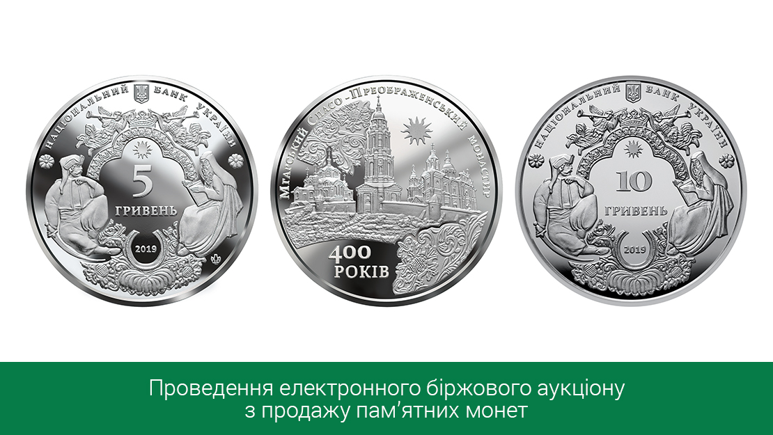 Про результати аукціону з продажу пам’ятних монет “Мгарський Спасо-Преображенський монастир”