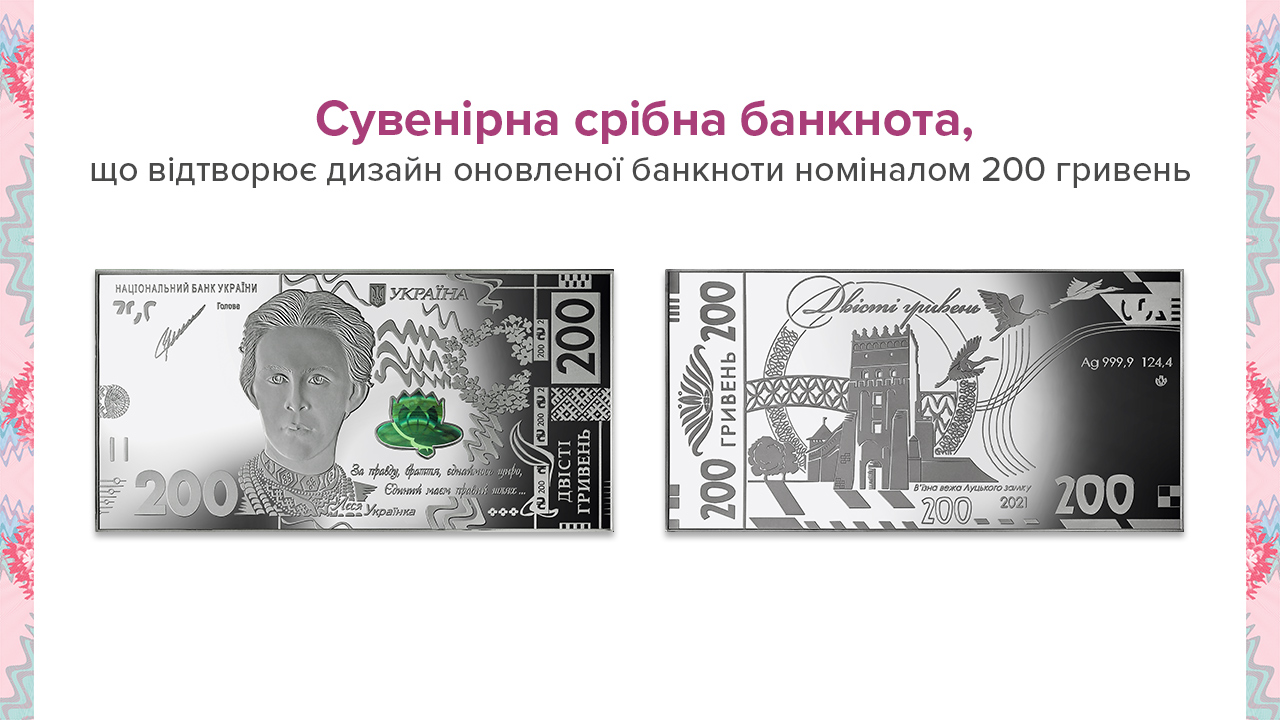 До 150-річчя Лесі Українки Національний банк випустить сувенірну срібну банкноту номіналом 200 гривень