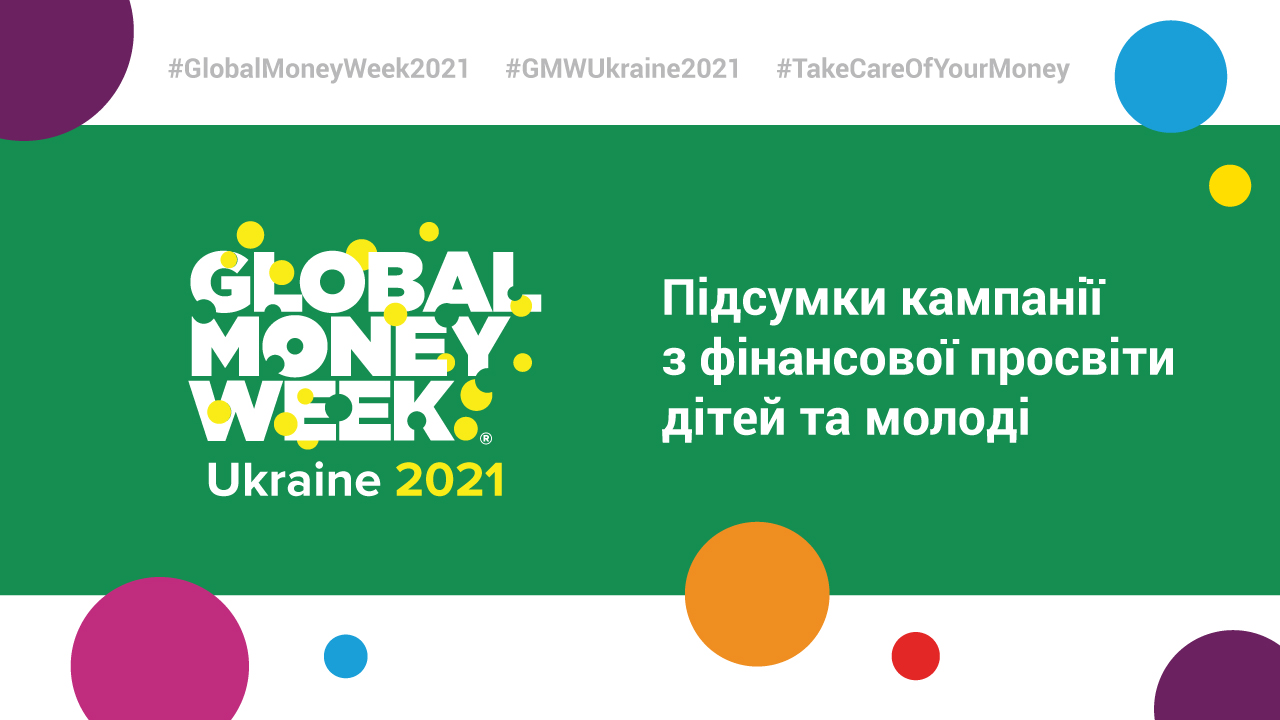 В Україні відбувся Global Money Week 2021