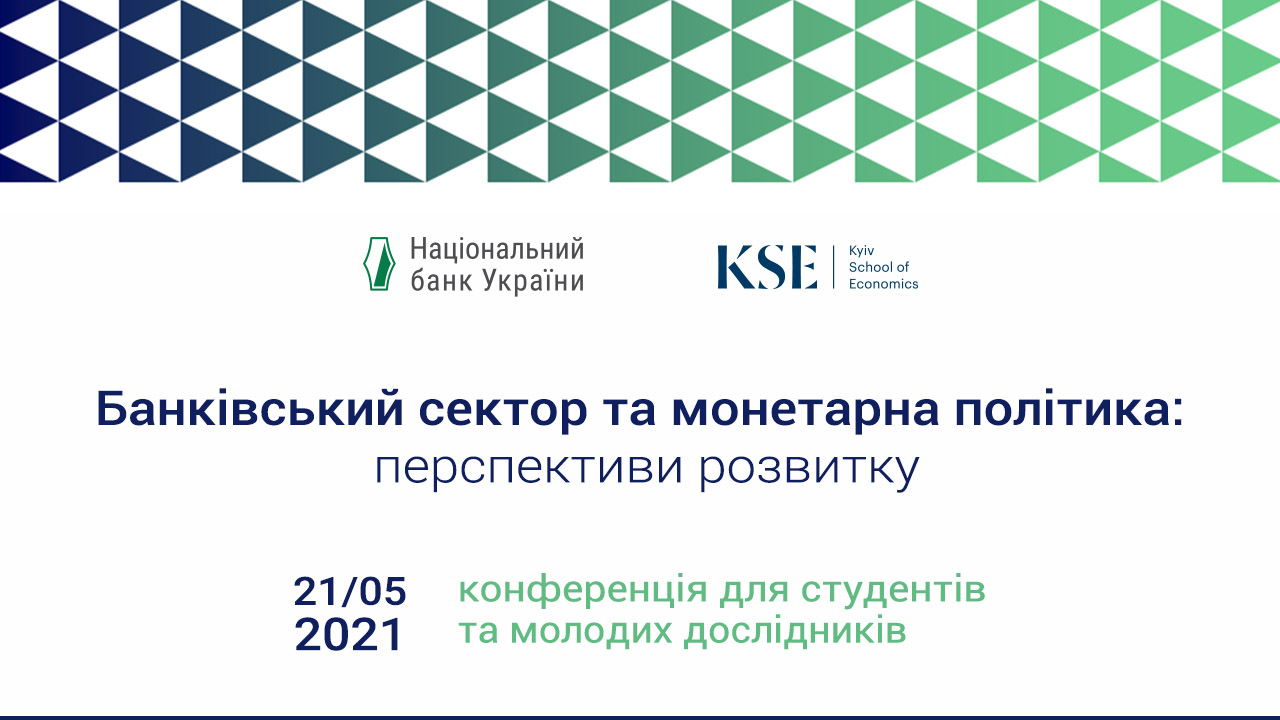 Запрошуємо до участі в науковій конференції для студентів та молодих дослідників "Банківський сектор та монетарна політика: перспективи розвитку"