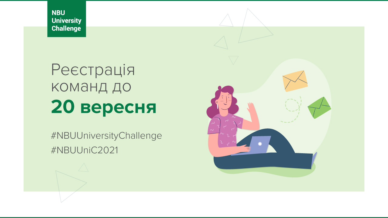 NBU University Challenge 2021: стартувала реєстрація студентських команд