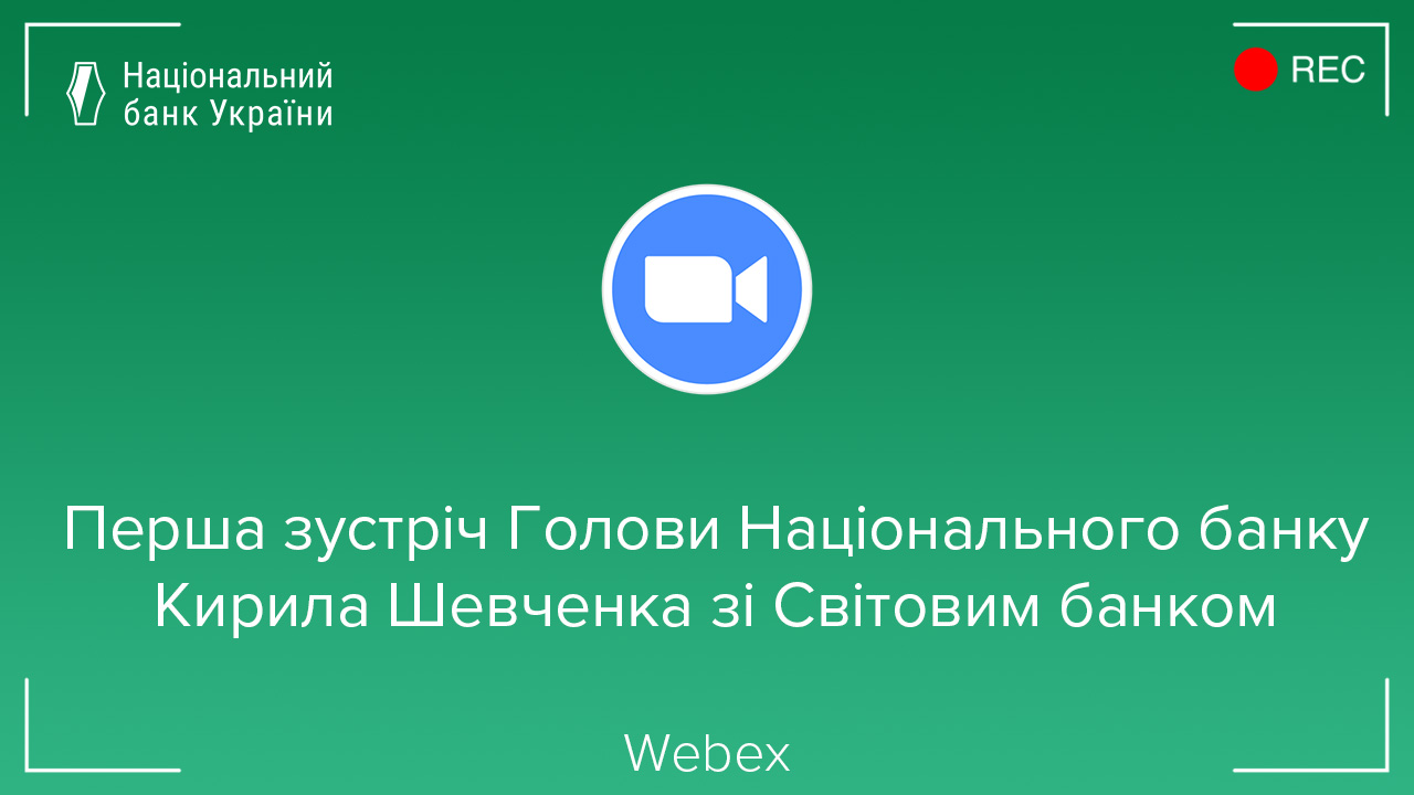 Голова Національного банку Кирило Шевченко провів першу зустріч зі Світовим банком