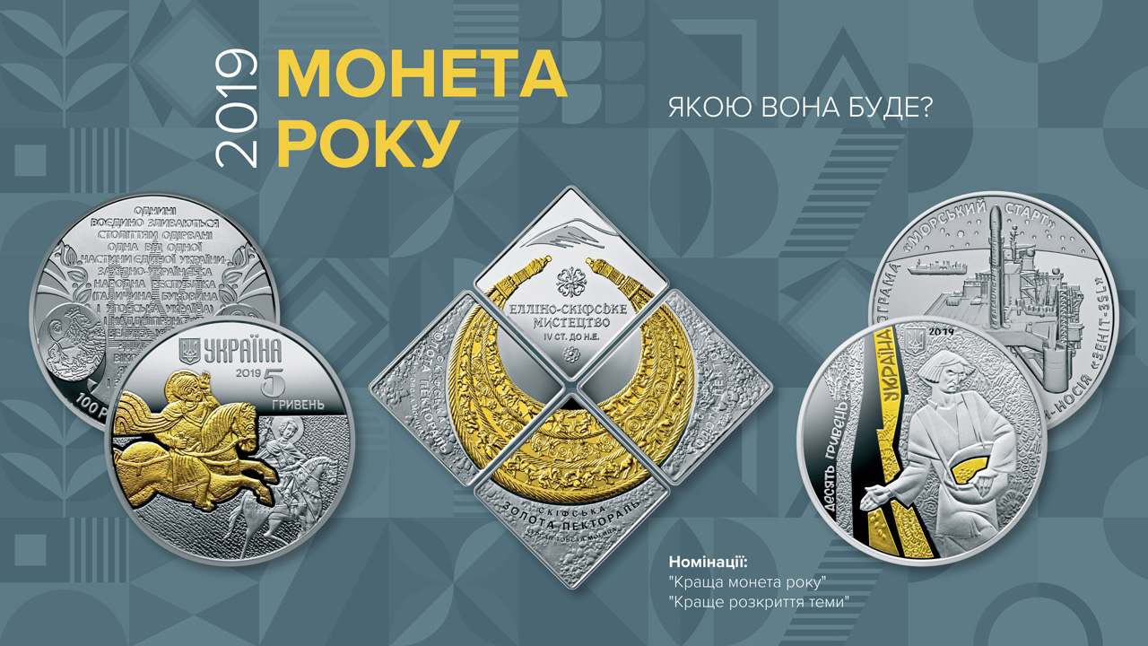 Стартував щорічний конкурс "Краща монета року України"